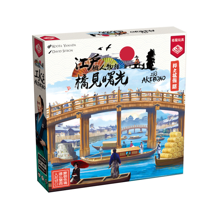 江戶職人物語：橋見曙光擴充