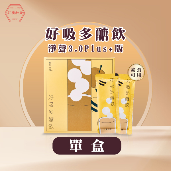 萃滴精-好吸多醣飲【淨聲3.0Plus+版】