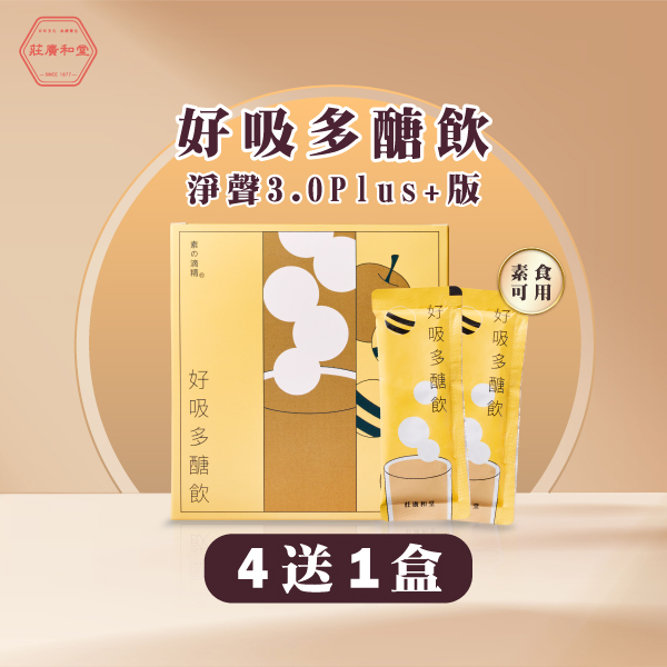 萃滴精-好吸多醣飲 淨聲3.0Plus+版(4送1盒)