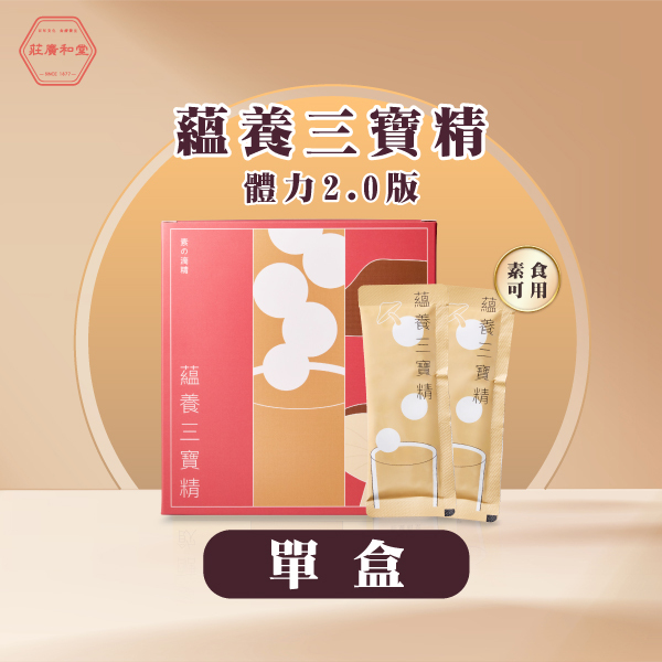 萃滴精-蘊養三寶精 體力2.0版