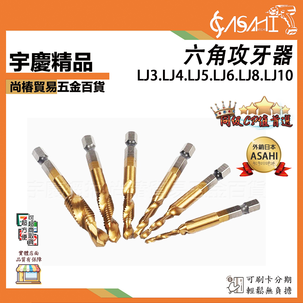 附發票｜LJ系列六角攻牙器(鍍鈦長款)｜高速鋼多功能一體複合絲錐螺旋機用開孔攻絲倒角一體絲攻 JY