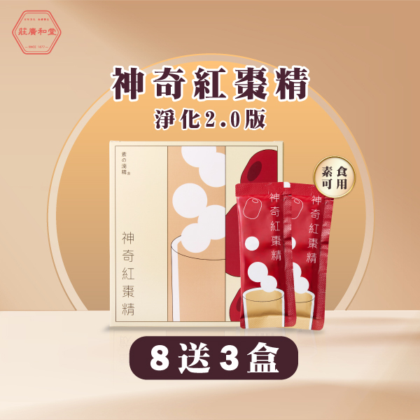 萃滴精-神奇紅棗精 淨化2.0版(8送3盒)