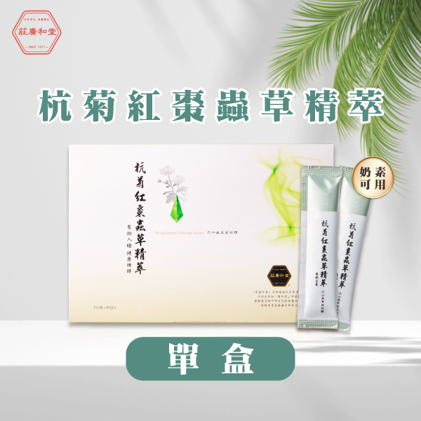 莊廣和堂-杭菊紅棗蟲草精萃