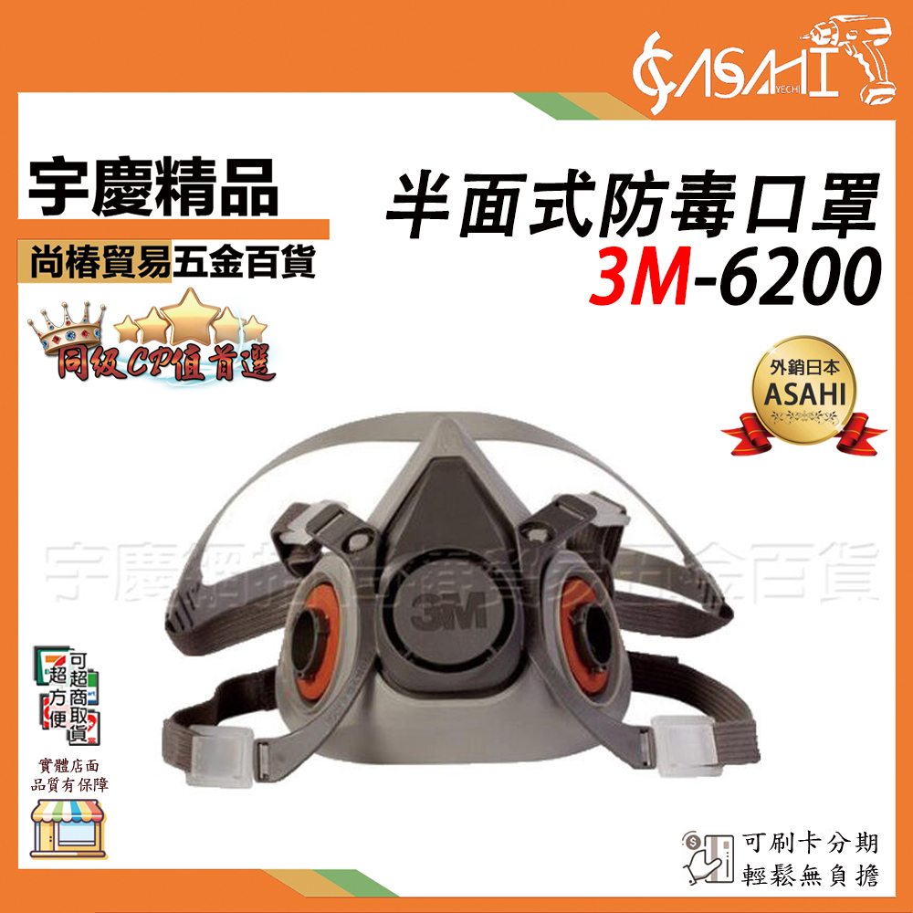 附發票｜3M-6200半面式防毒口罩｜ 3M 6200 工業面具 防毒面具 平面口罩 非大陸劣質