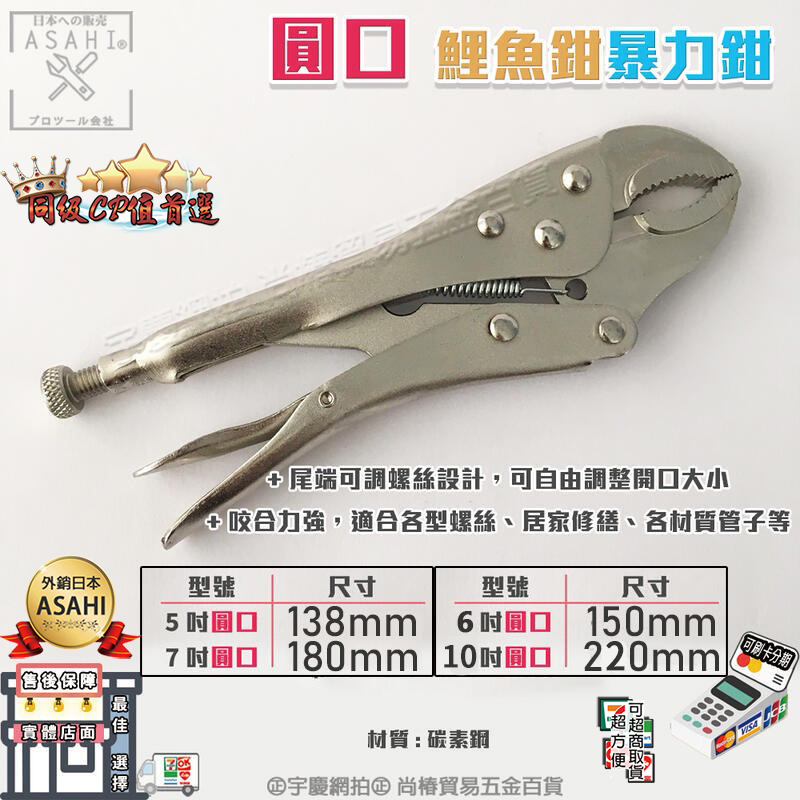 附發票｜CV圓口鯉魚鉗暴力鉗｜超強咬合力固定鉗 暴力鉗 萬用鉗 大力鉗 優質 超硬 省力 CV5-10