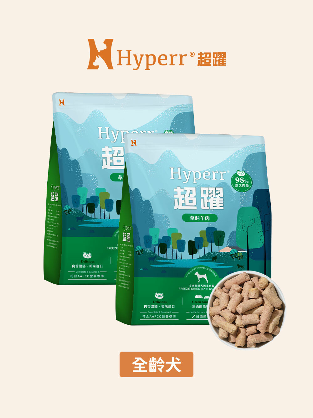 【海外】狗狗主食 | 羊肉 凍乾生食餐500克 多件優惠組