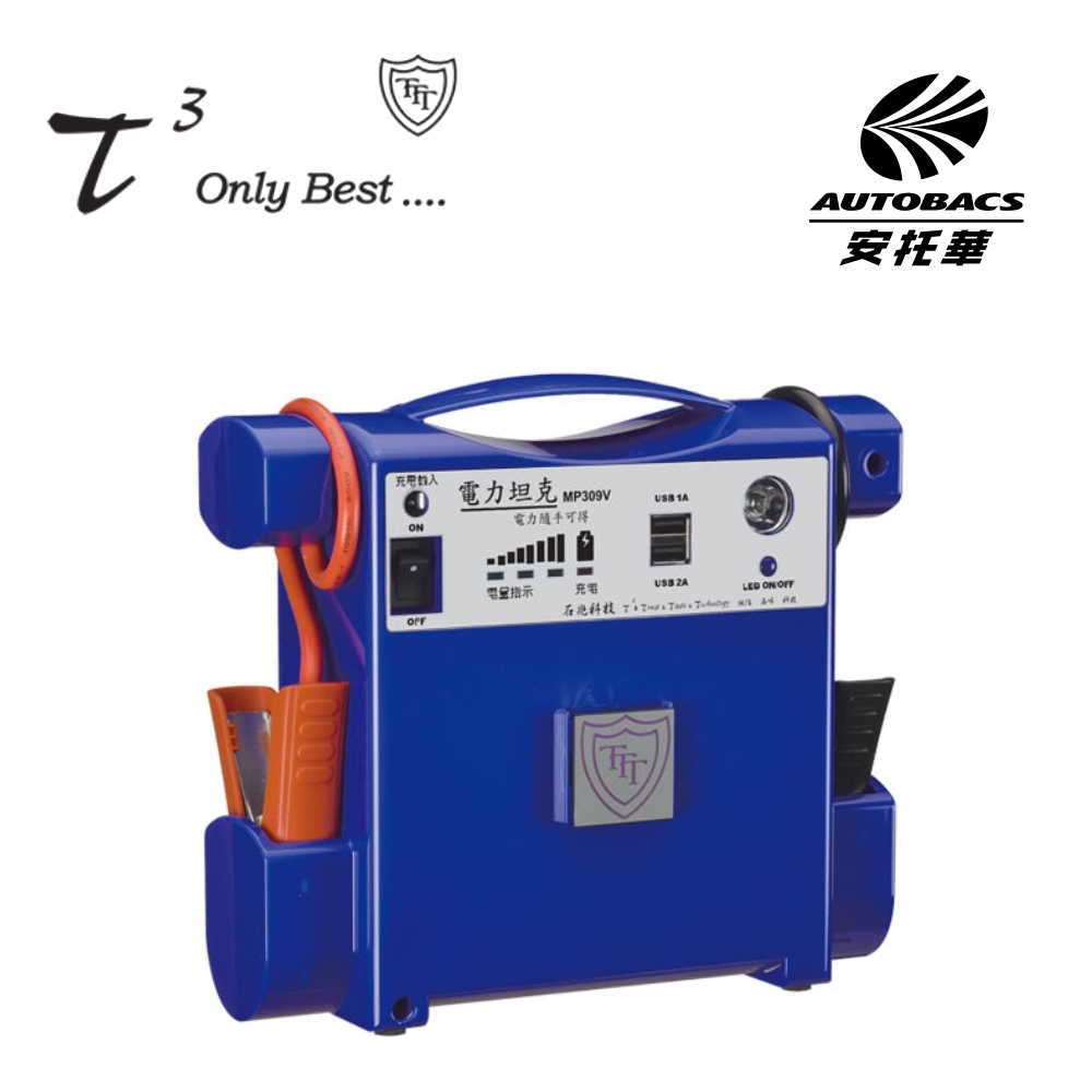 石兆科技Smart.Power MP309V電力坦克汽車緊急救車電源-藍色(救車/超級電匠/行車救援/電源供應器)