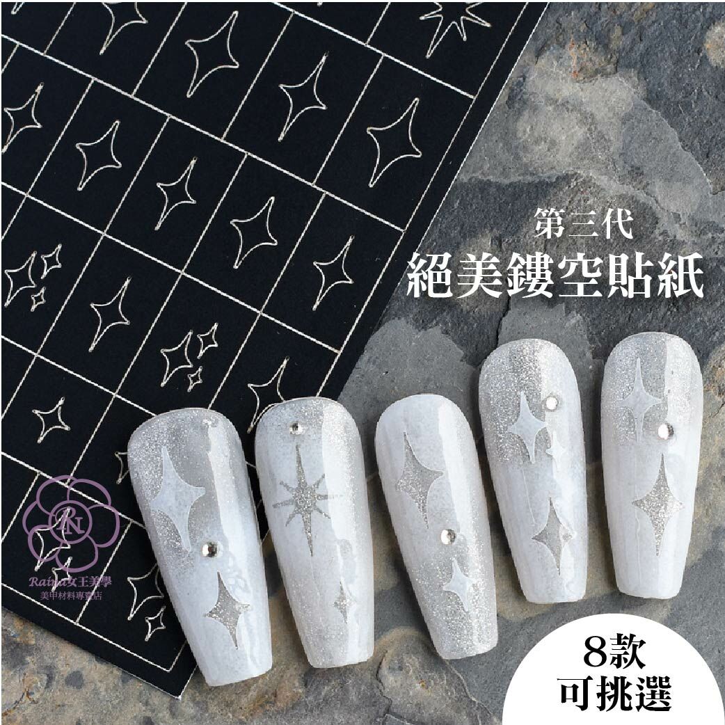第三代-兩用鏤空貼紙-美甲貼紙