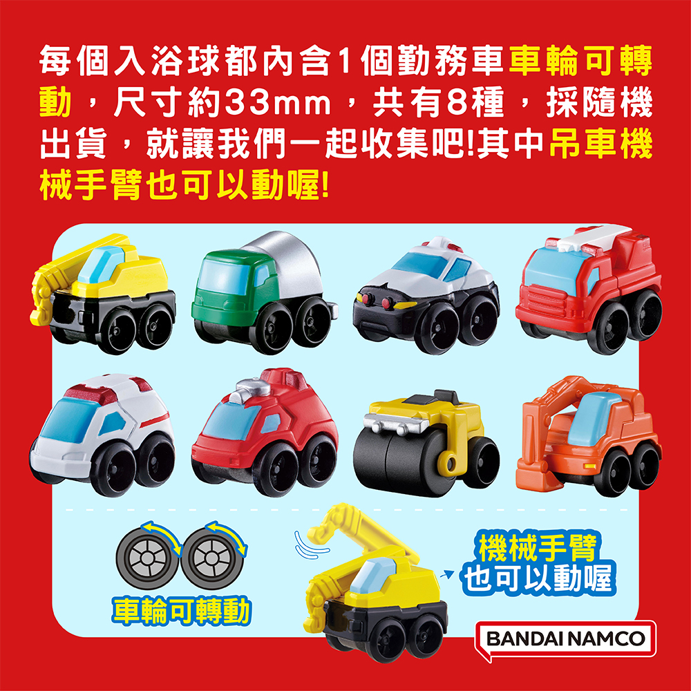 勤務車入浴球Ⅳ