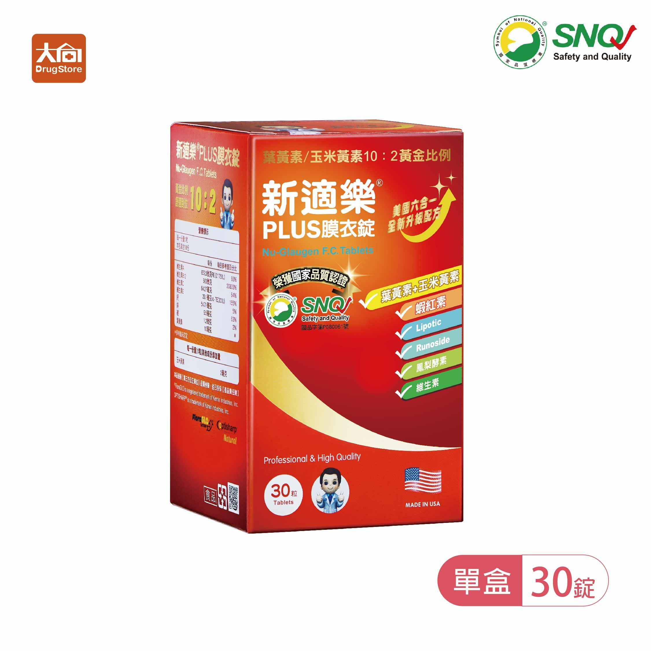 新適樂PLUS 葉黃素膜衣錠 30粒/盒