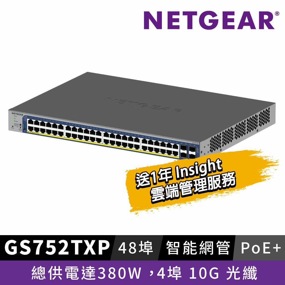NETGEAR GS752TXPv3 4埠10G光纖 + 48埠 Gigabit PoE+ 智能網管交換器 總PoE瓦數380W