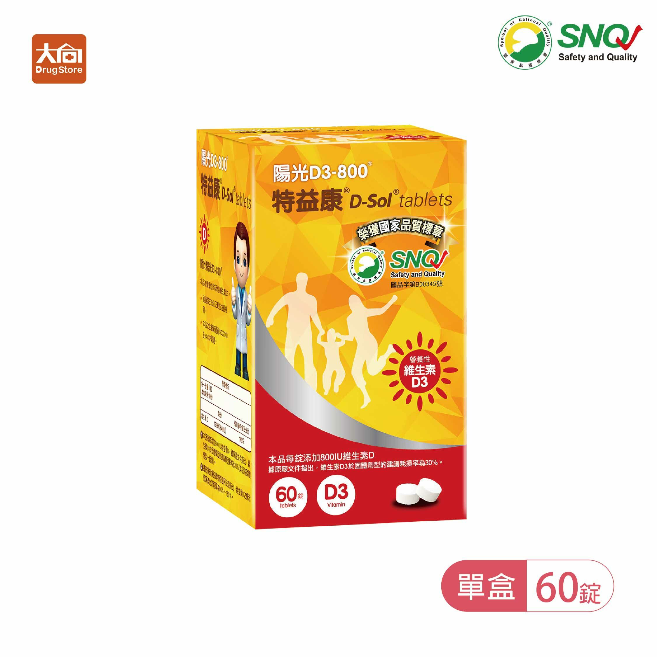 特益康®陽光D3-800 D-Sol®tablets