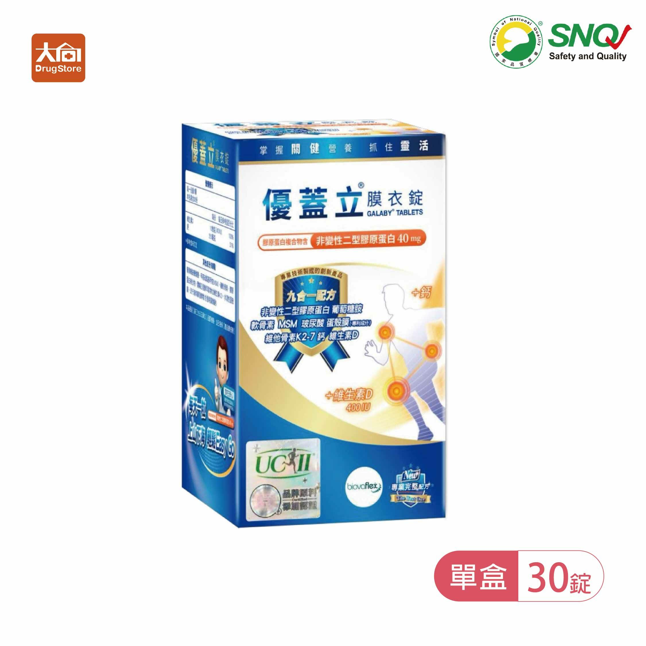 優蓋立® UCII 膜衣錠 30錠/盒