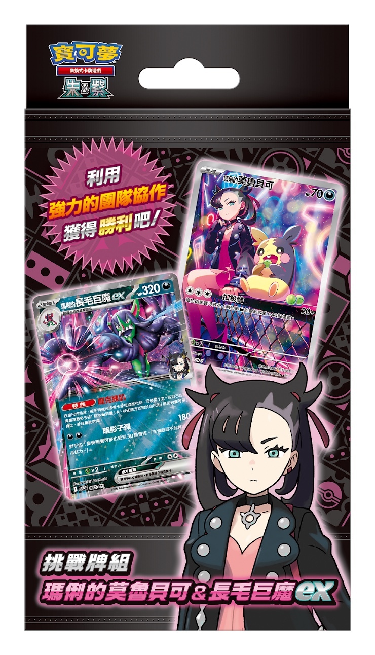【Pre-Order 預購】Pokemon Deck 挑戰牌組 瑪俐的莫魯貝可&長毛巨魔 ex