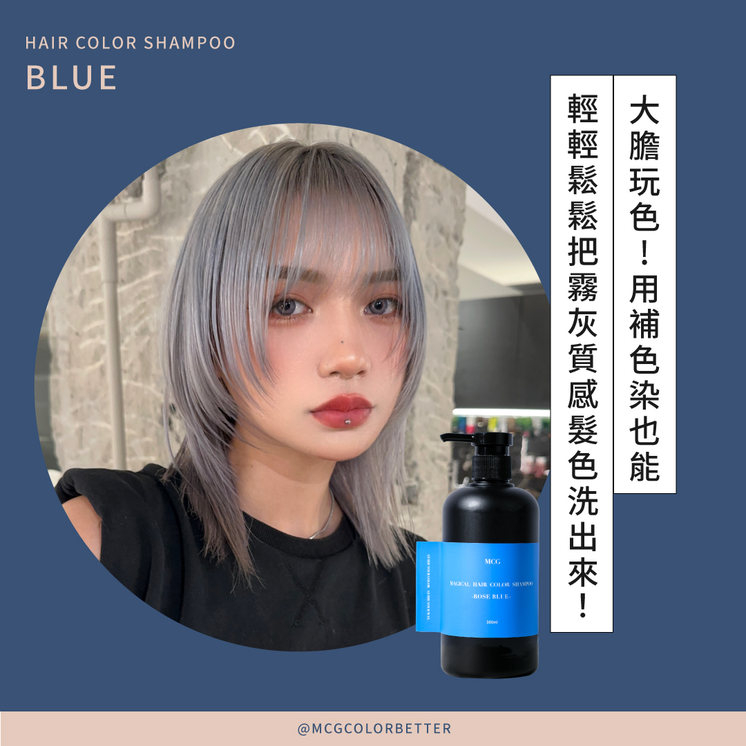 輕輕鬆鬆把霧灰質感髮色洗出來