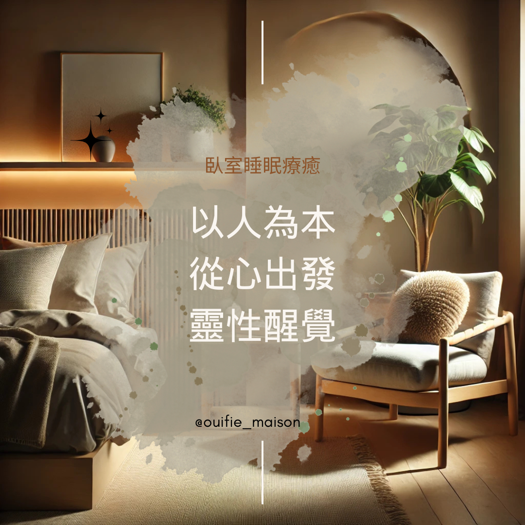 睡眠
