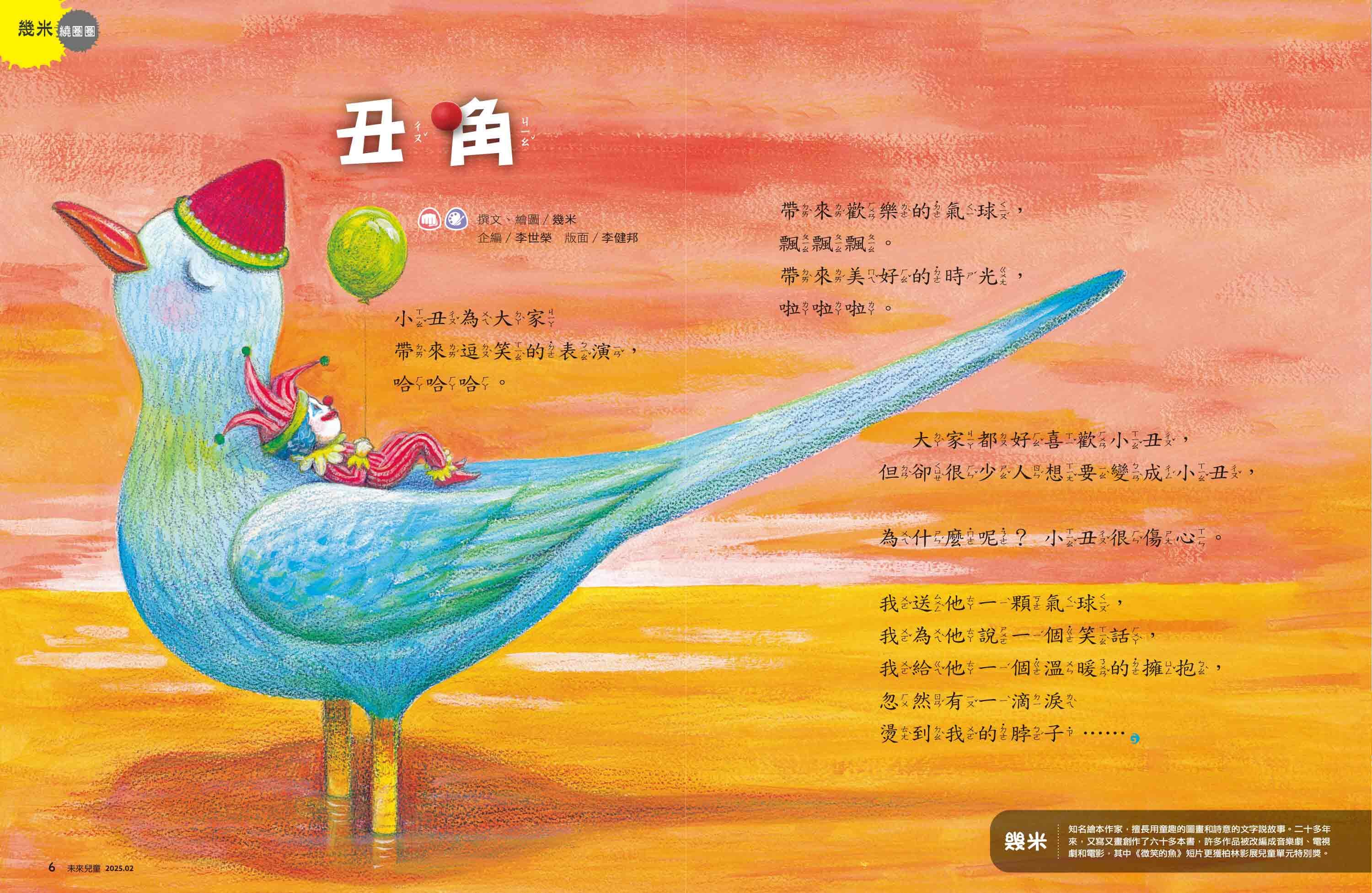 《未來兒童》月刊 訂閱24期 加送數位知識庫 (續訂戶:加贈2期新刊)