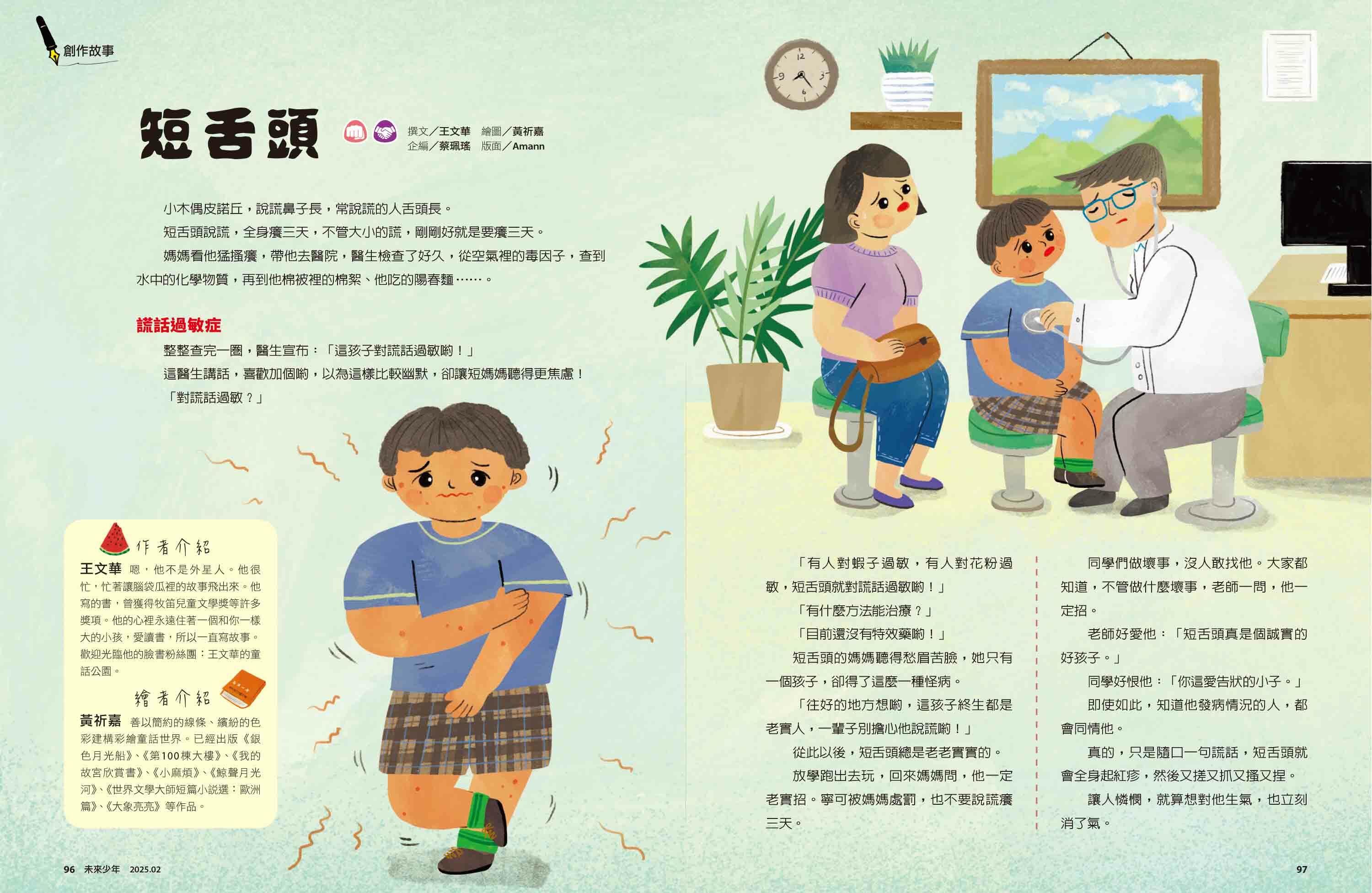 《未來少年》月刊 訂閱24期 加送數位知識庫 (續訂戶:加贈2期新刊)