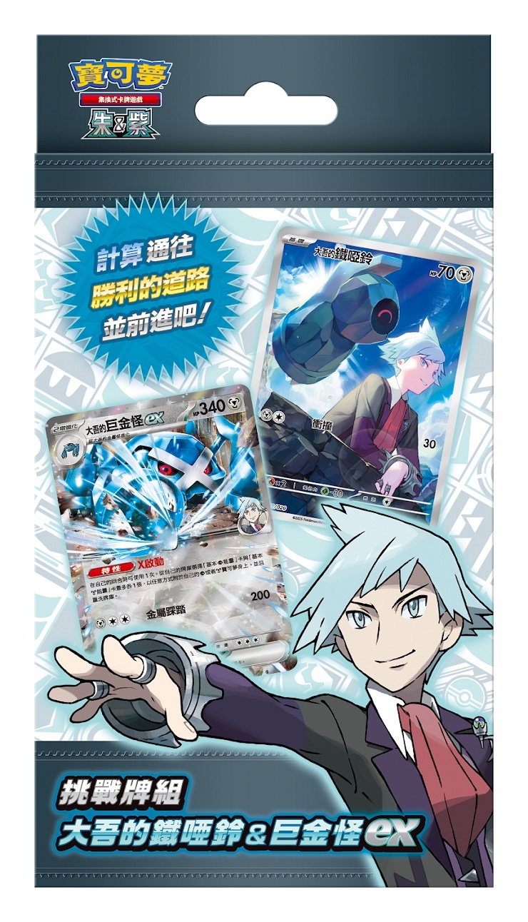 【Pre-Order 預購】Pokemon Deck 挑戰牌組 大吾的鐵啞鈴&巨金怪ex