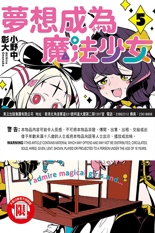 夢想成為魔法少女 #5