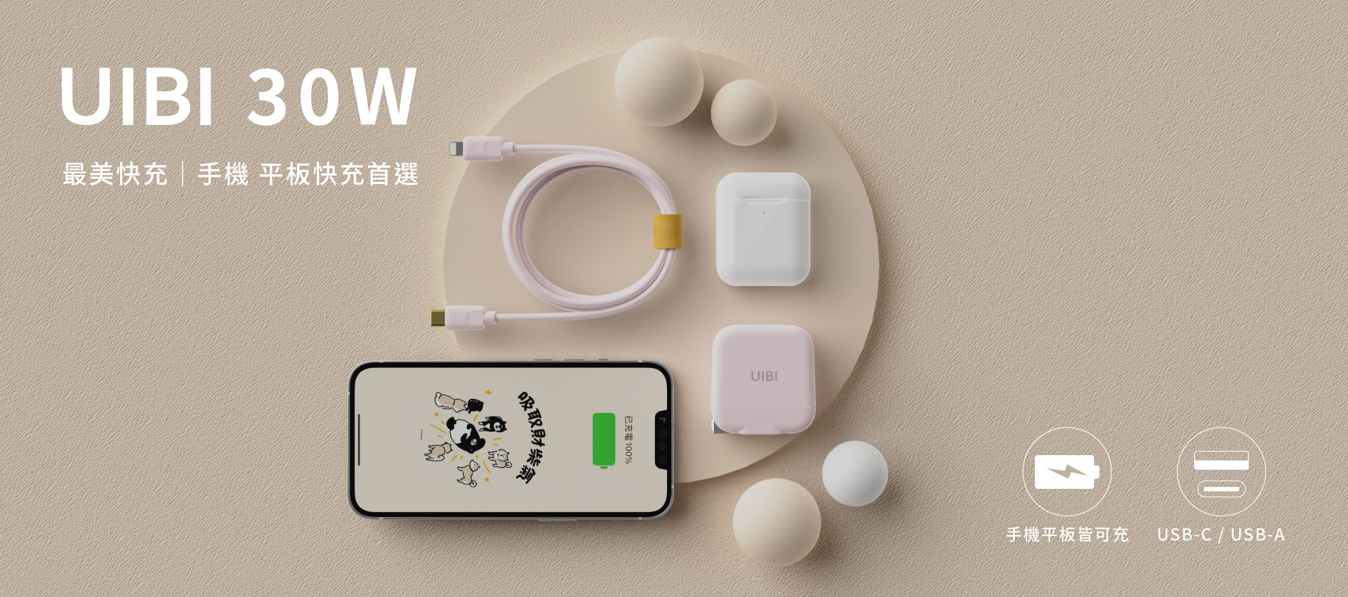 UIBI 30W 雙孔氮化鎵快充