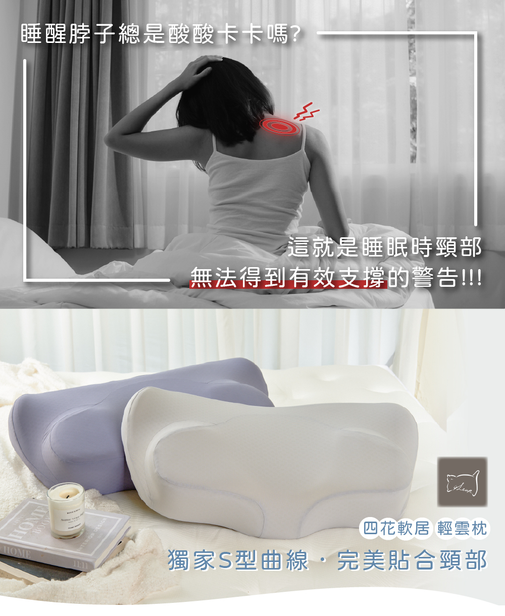 輕雲枕,記憶枕,睡眠儀式,頸椎枕,失眠,整復,物理治療,4leur,肩頸痠痛