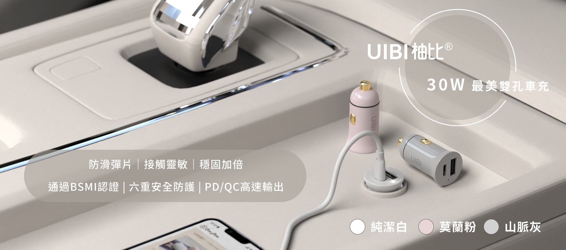 UIBI 車充