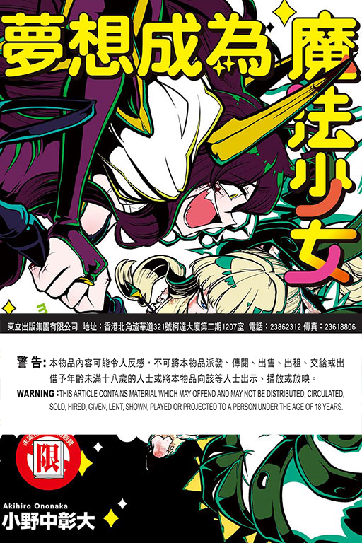 夢想成為魔法少女 #6