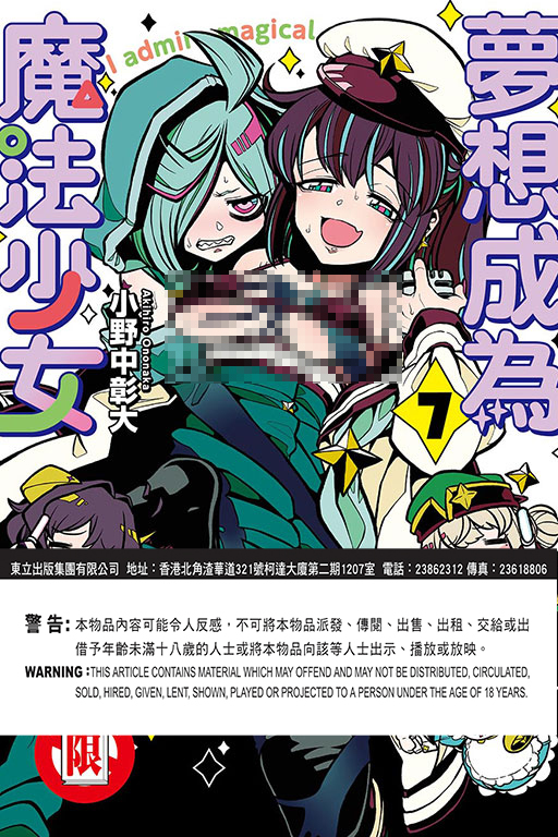 夢想成為魔法少女#7