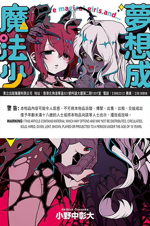 夢想成為魔法少女 #8