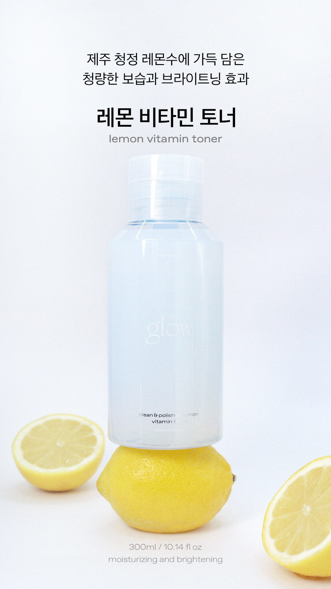 《現貨》glow clean & polished lemon vitamin toner 300ml