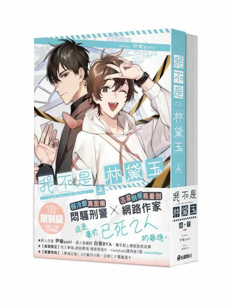 我不是林黛玉【上+下套書】