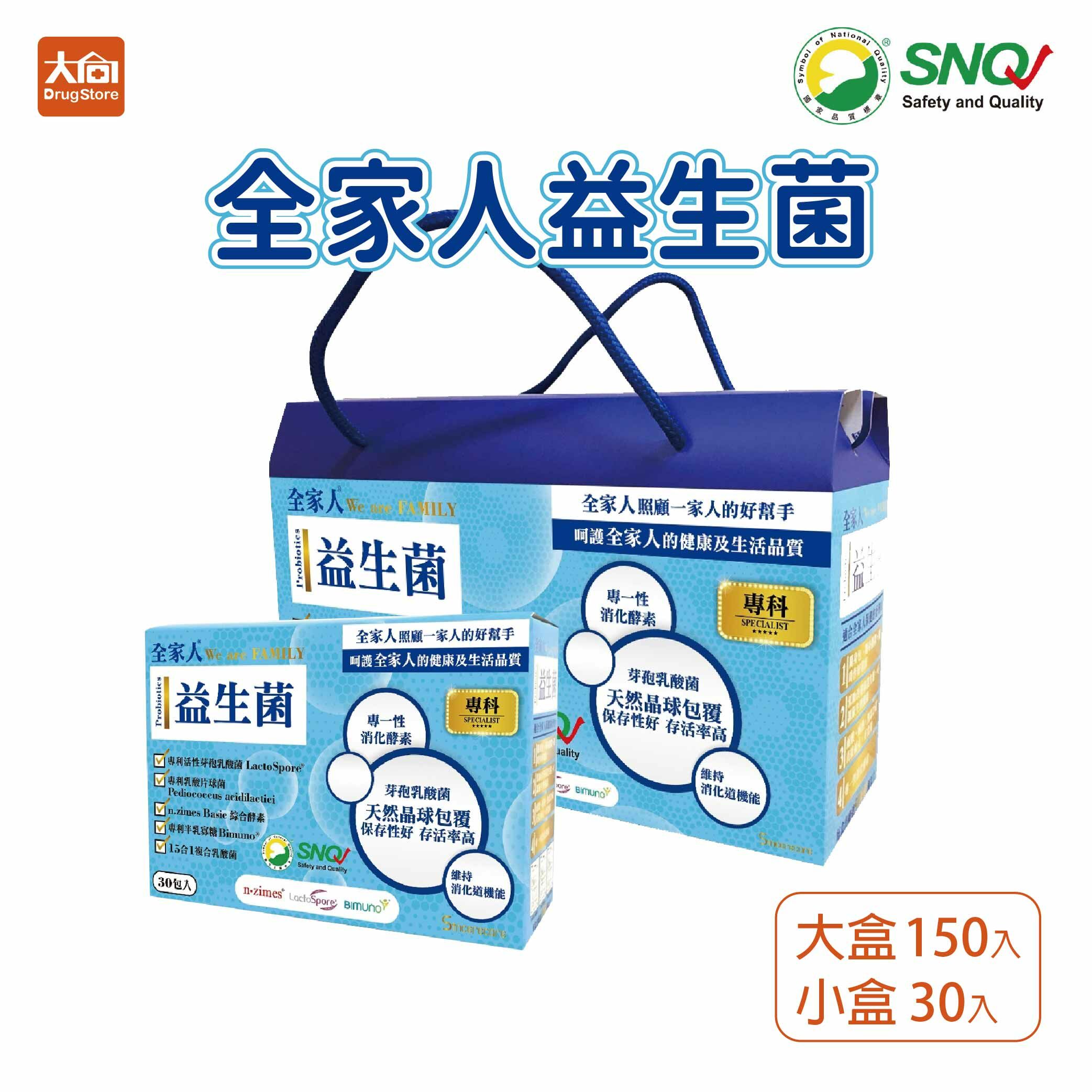 橙心 全家人-益生菌酵素粉包 小盒30包/大盒150包