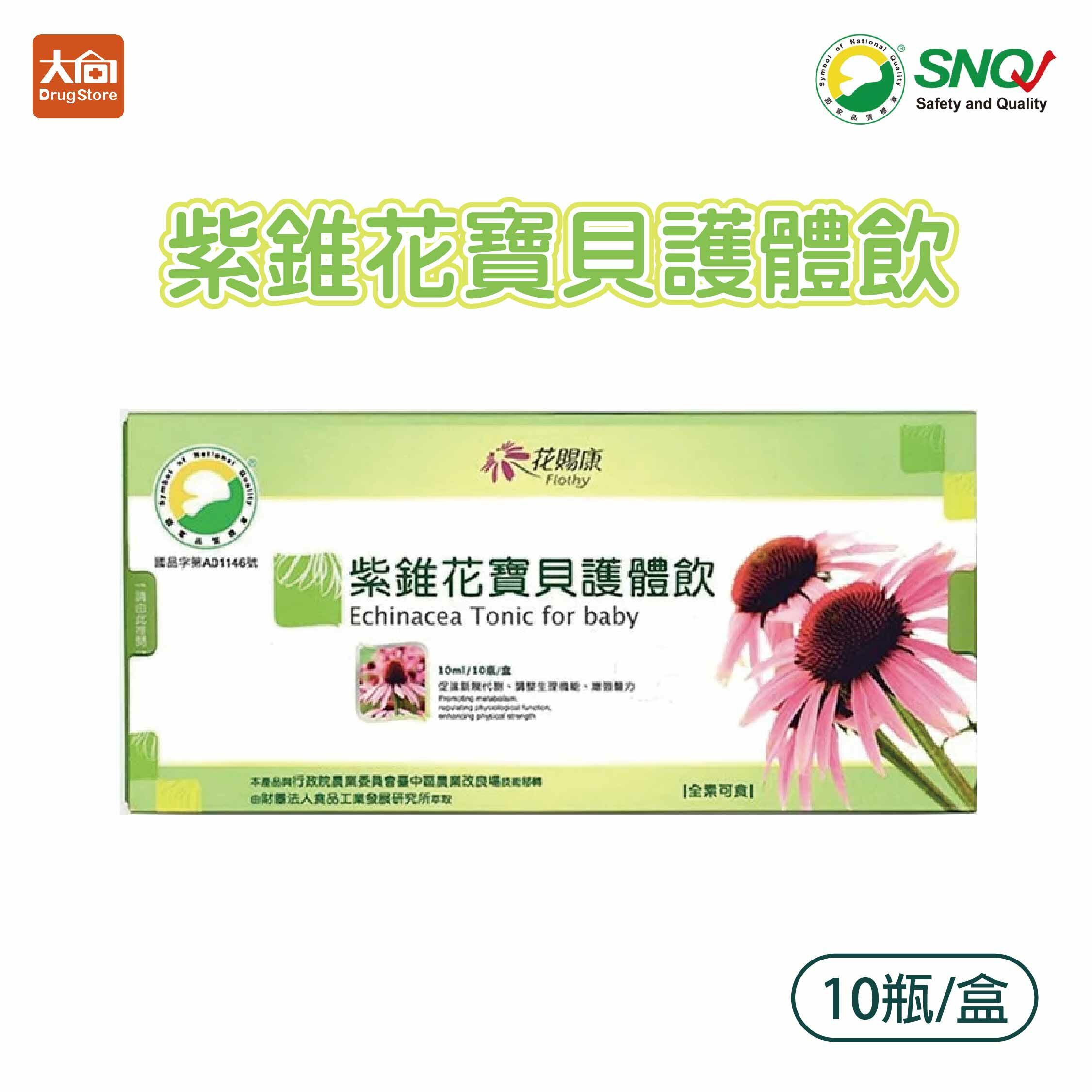 德瑞特 花賜康 紫錐花寶貝護體飲 (10入/盒)