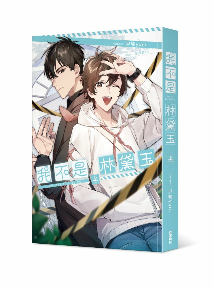 我不是林黛玉(上)