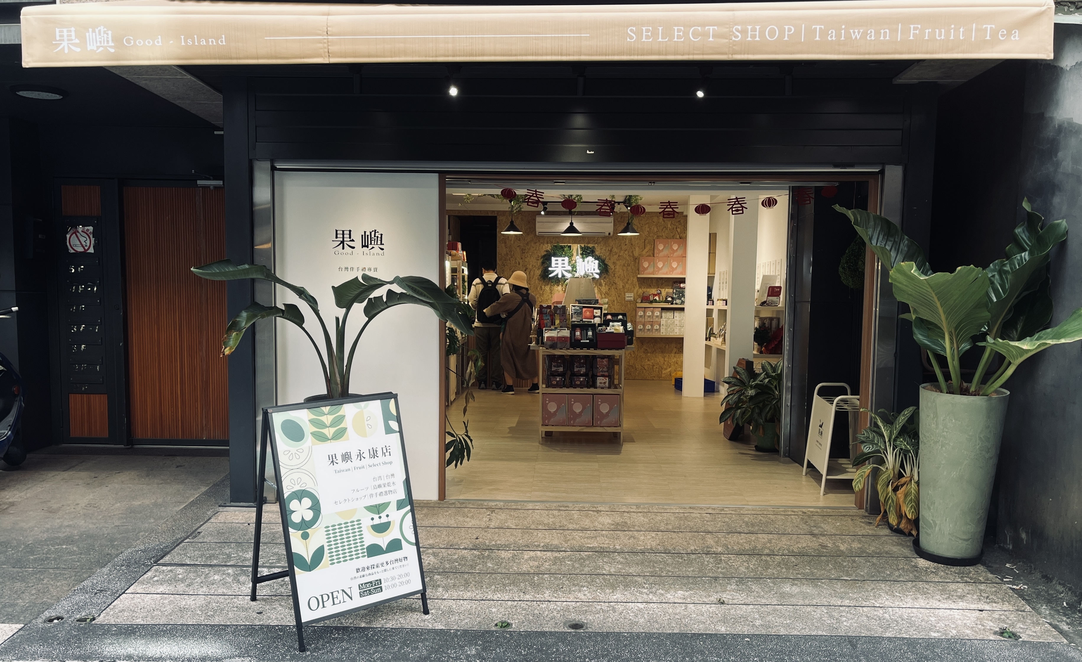 How to Find Guoyu Yongkang Store?    📍 Address: 1F, No. 2-3, Lane 37, Yongkang Street, Da’an District, Taipei City 🚇 MRT Dongmen Station Exit 5 – Just a 5-minute walk! 🕰 Opening Hours: 10:30 AM - 8:00 PM (Check for updates) 🔗 Google Maps: Click Here