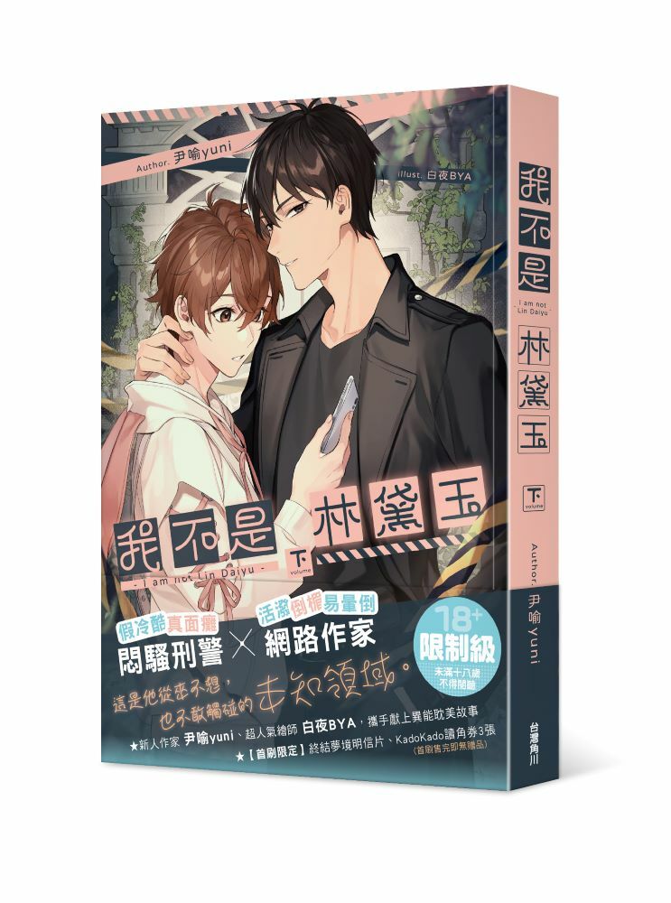 我不是林黛玉(下)