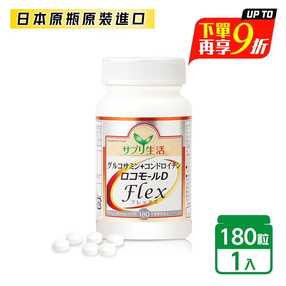 【補充生活-サプリ生活】日本專利葡萄糖胺+鯊魚軟骨素D (180顆/瓶)