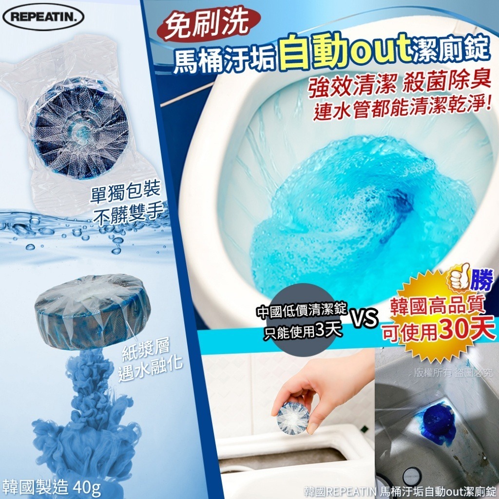 韓國 REPEATIN 馬桶汙垢自動OUT潔廁錠