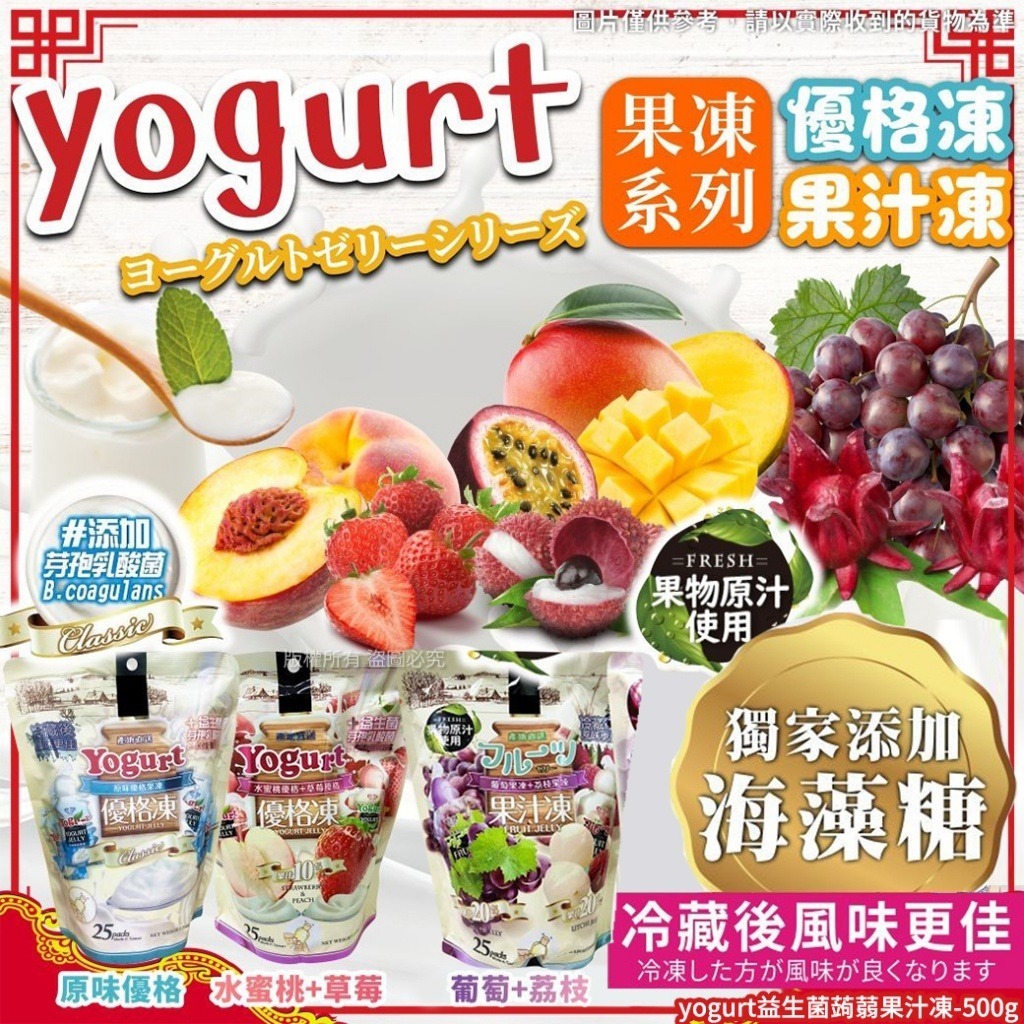 韓國 Yogurt 益生菌蒟蒻果汁凍