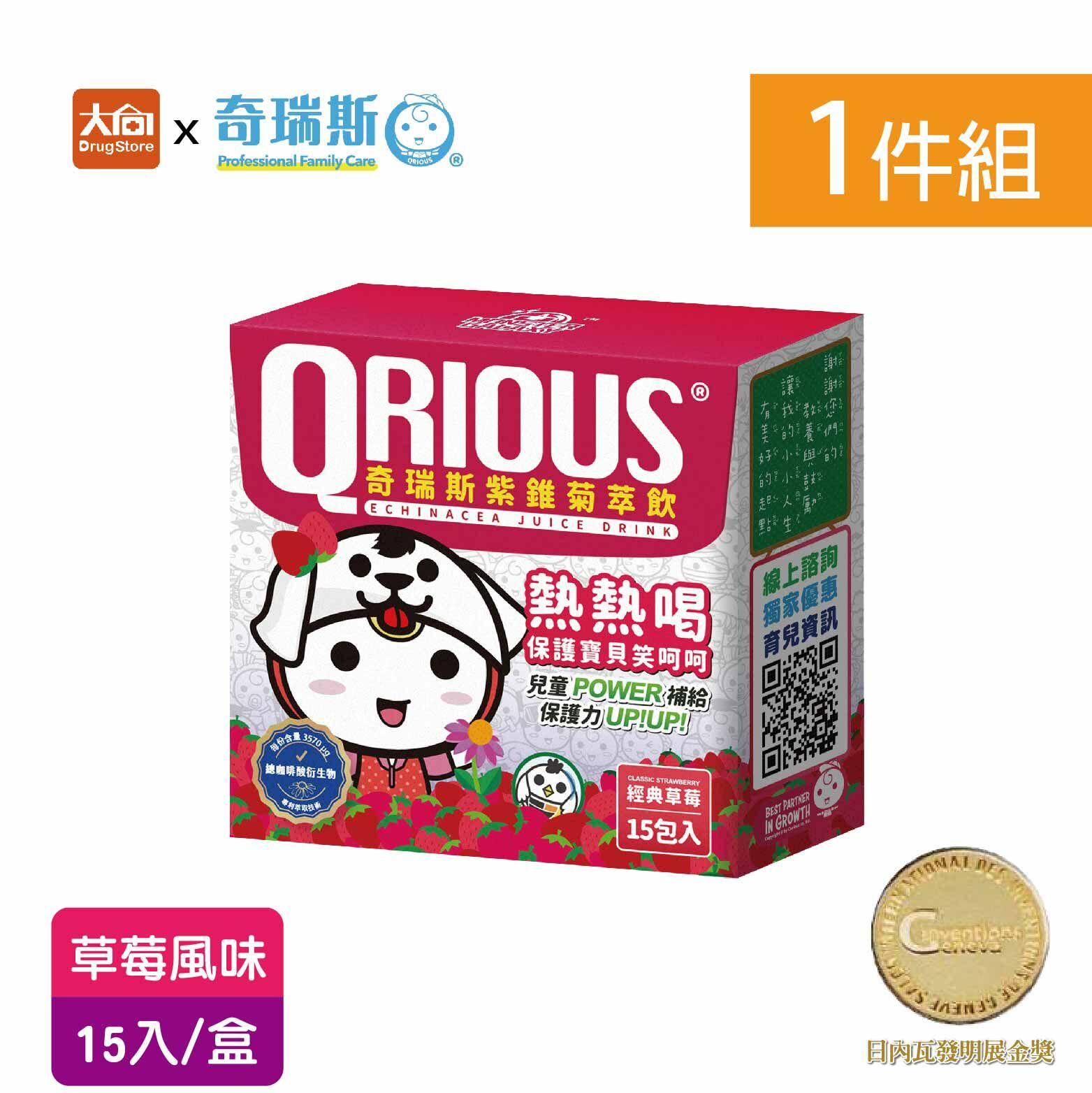 QRIOUS®奇瑞斯紫錐菊萃飲-草莓口味 15包/盒