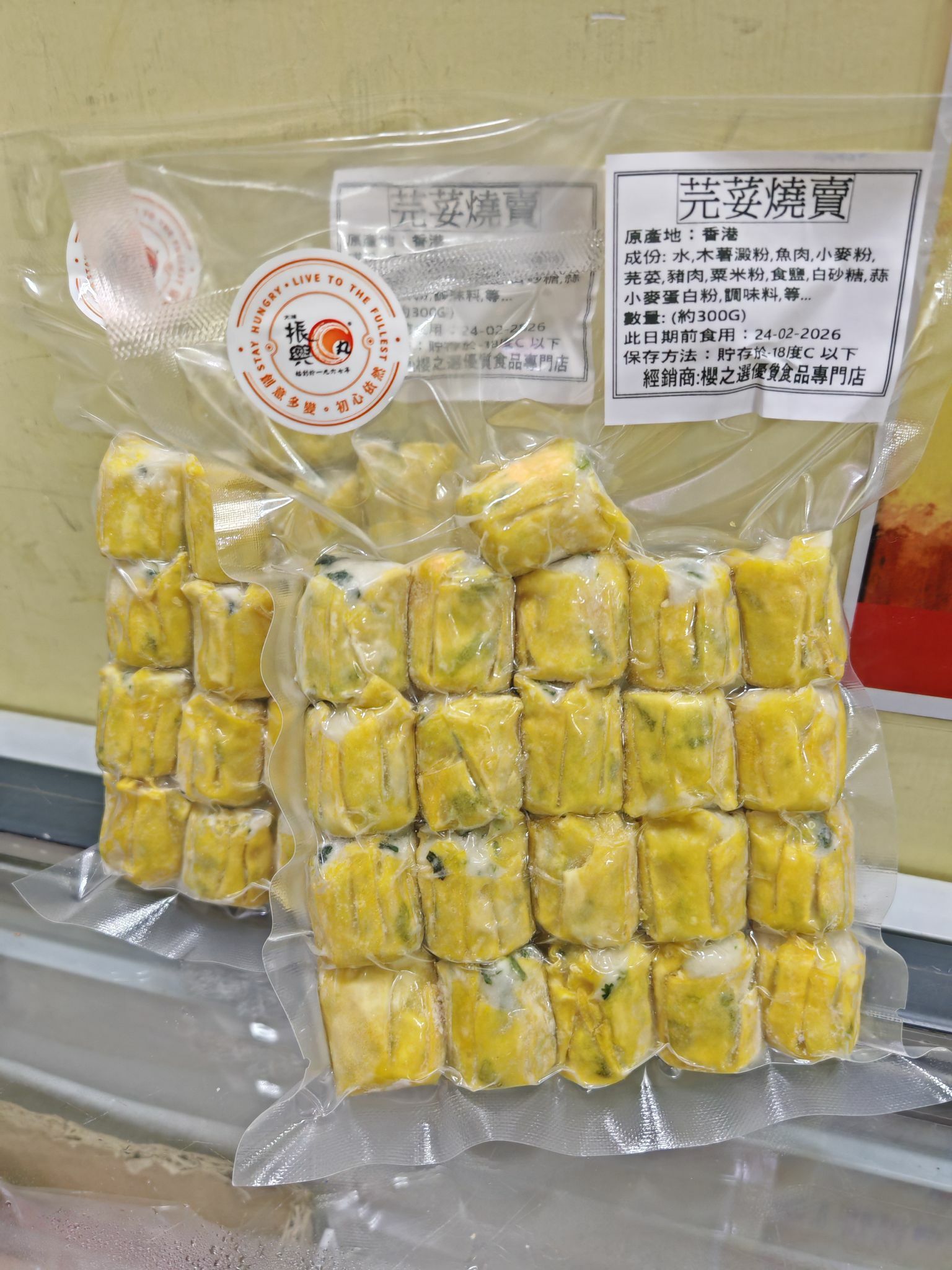 大埔振興芫茜燒賣(300g)