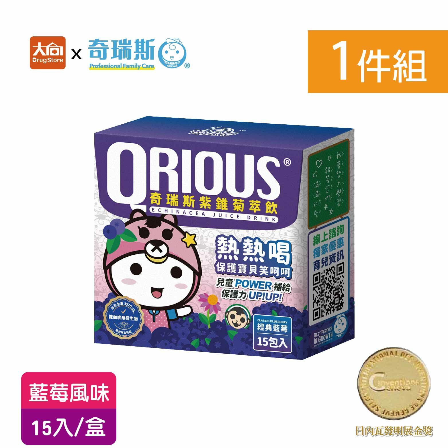 QRIOUS®奇瑞斯紫錐菊萃飲-藍莓口味 15包/盒