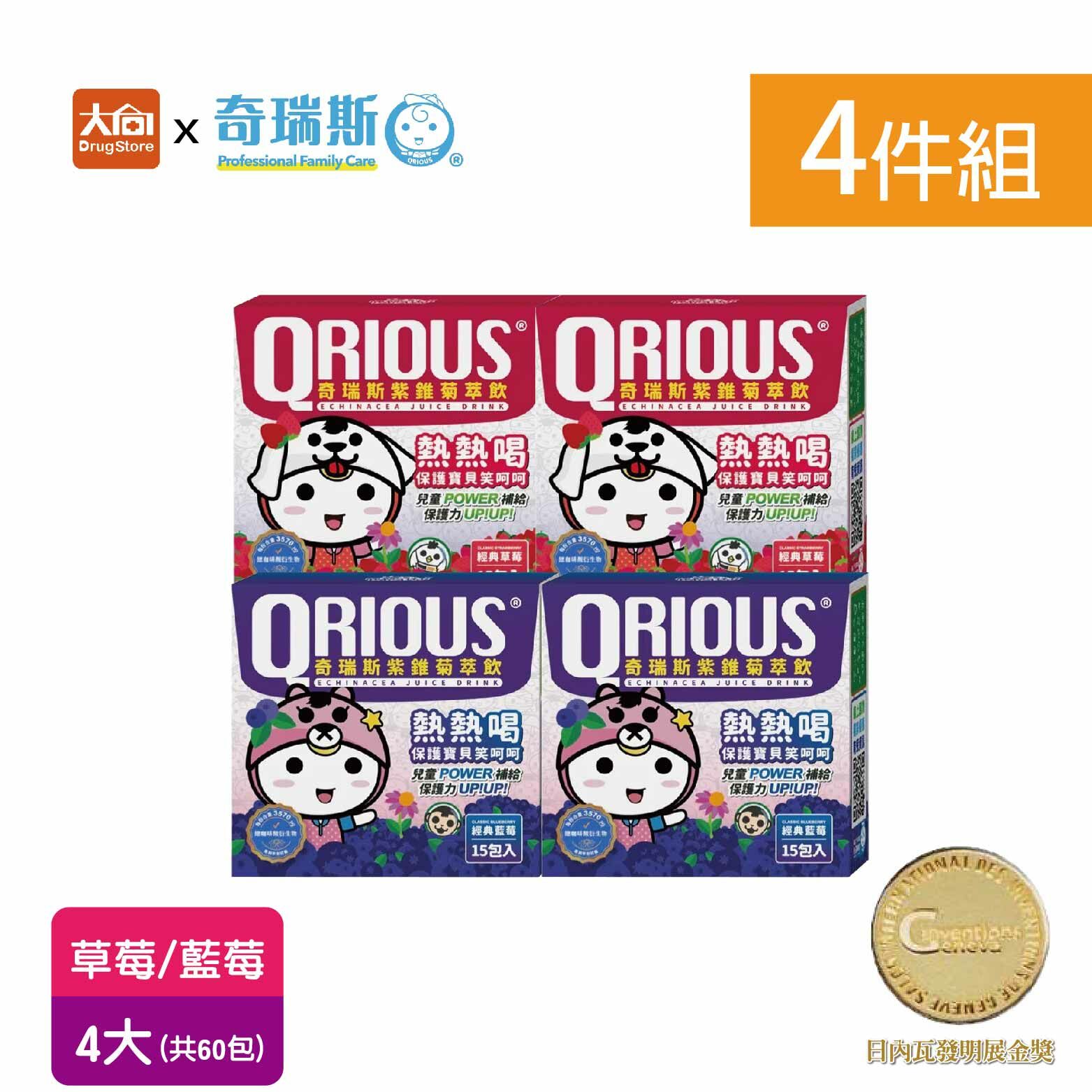 QRIOUS®奇瑞斯紫錐菊萃飲-4件組(草莓/藍莓) 15包/盒