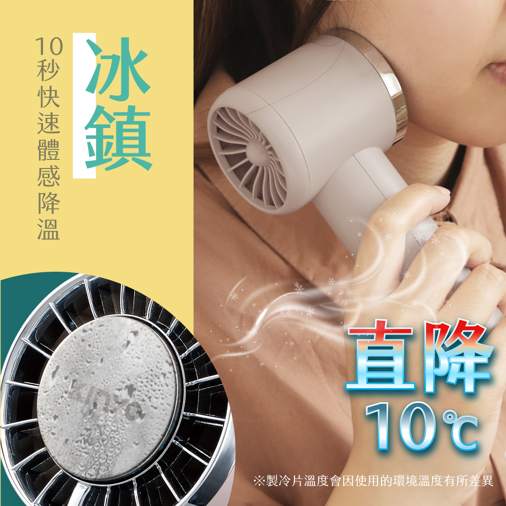 冷風扇　　2019年度 KINYO】 冰旋風充電風扇(UF-3020)