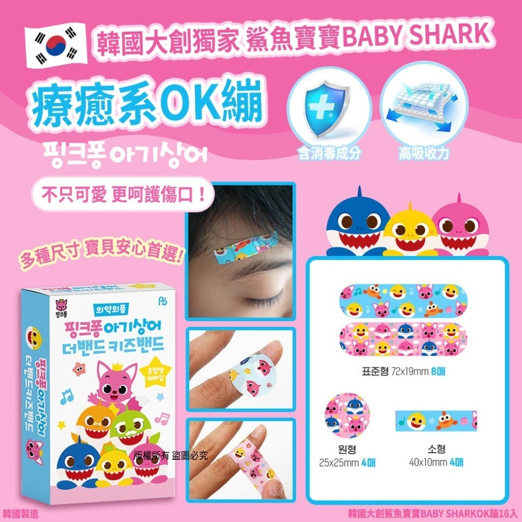 韓國大創鯊魚寶寶 BABY SHARKOK 蹦 (1套2盒)