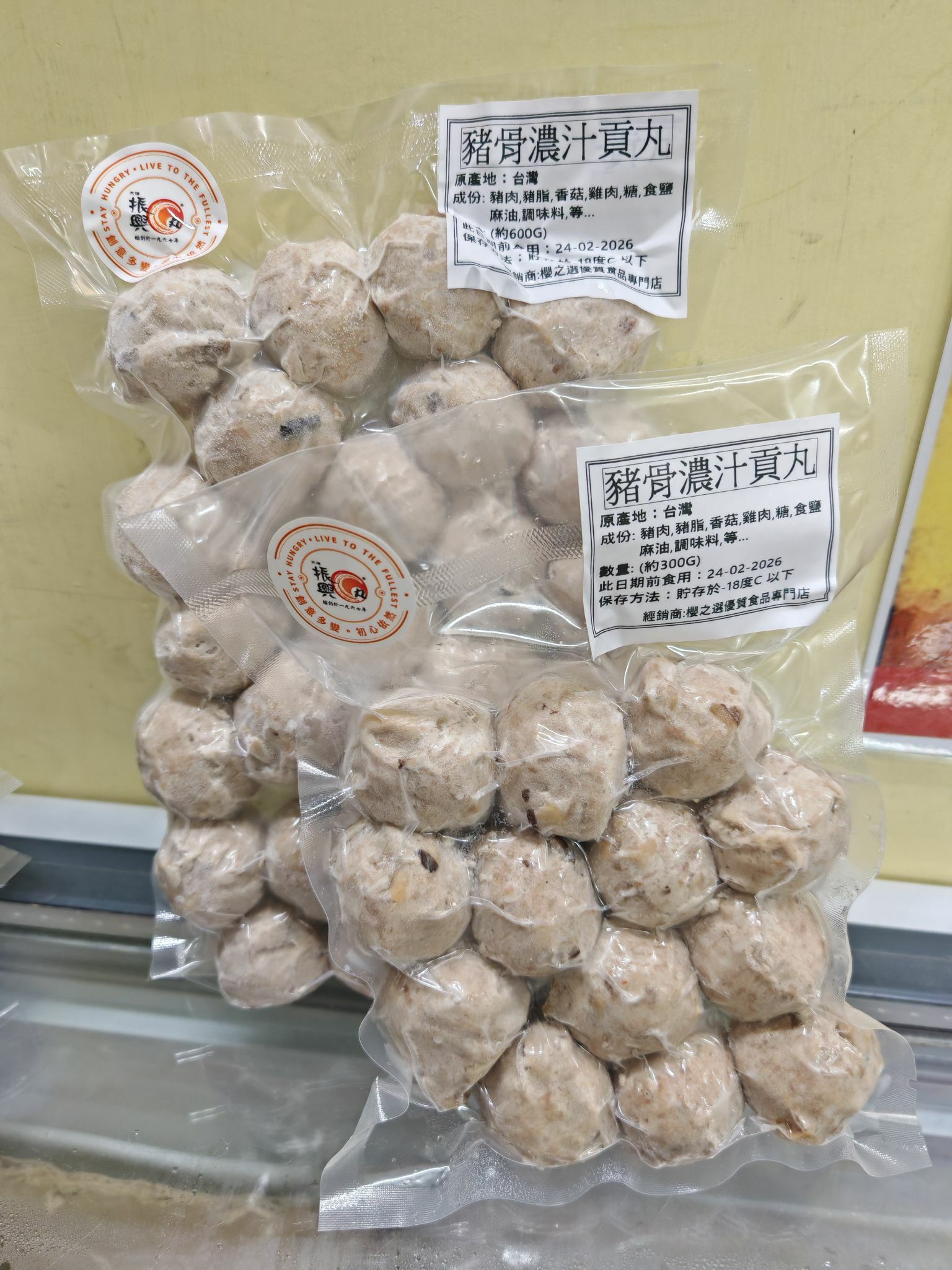 大埔振興豬骨濃汁豬肉貢丸(300/600g)