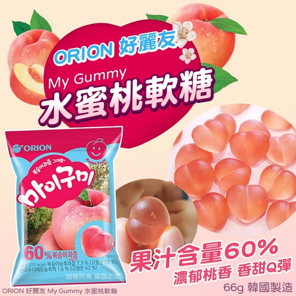 韓國 ORION 好麗友 My Gummy 水蜜桃軟糖 (1套4包)