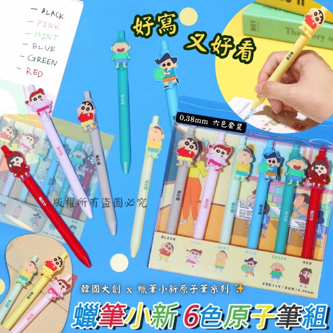 韓國蠟筆小新原子筆6支套裝