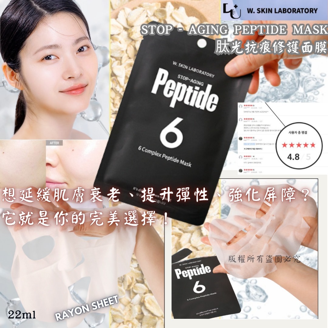 韓國 W.SKIN LABORATORY 胜肽護理面膜 (1套20片)